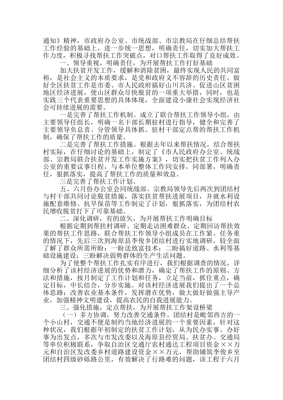 外科医生对口帮扶工作总结_第2页