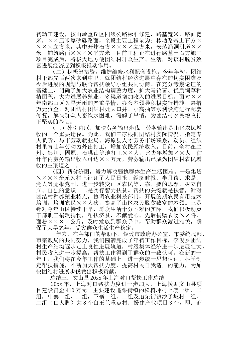 外科医生对口帮扶工作总结_第3页