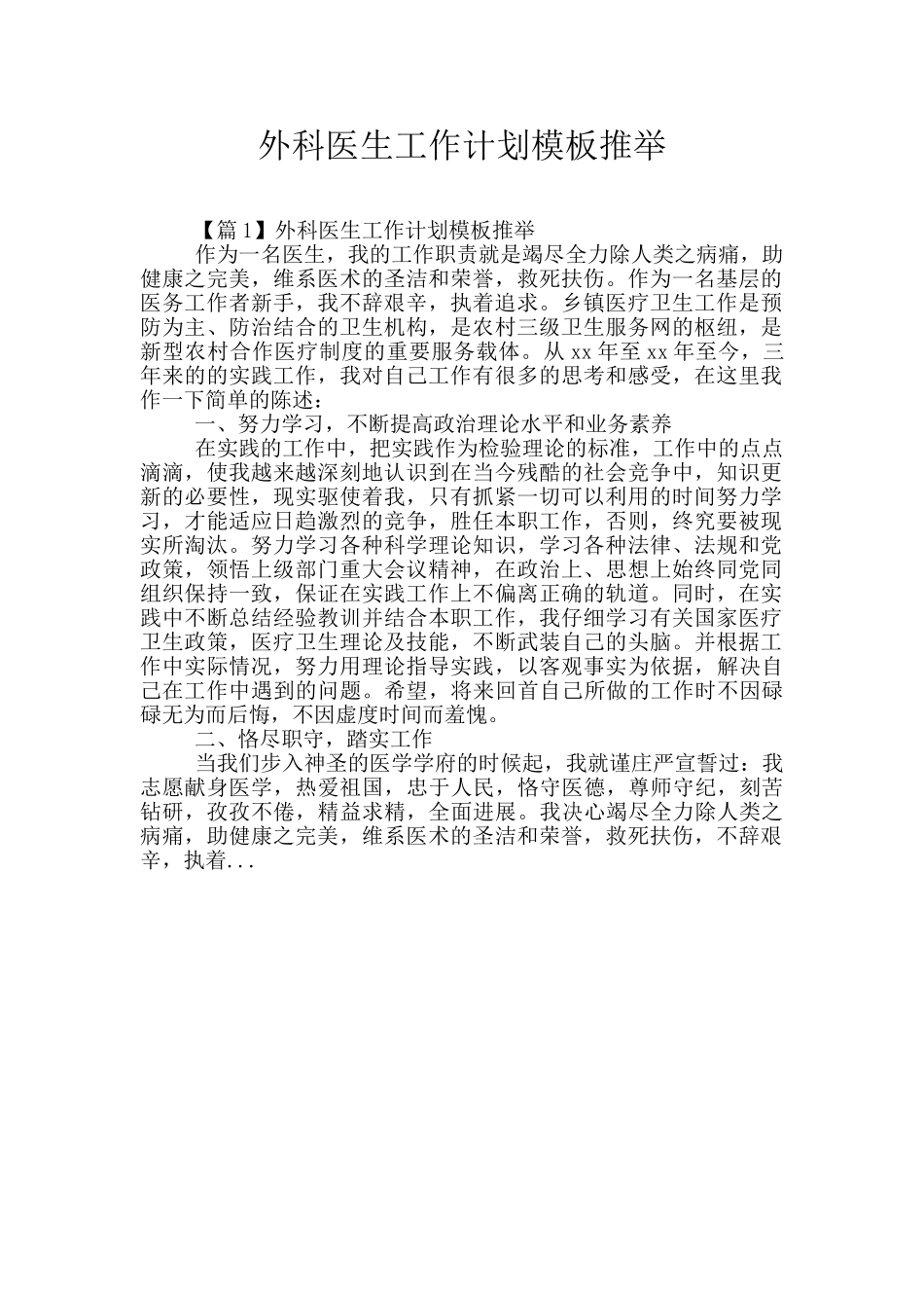 外科医生工作计划模板推荐_第1页