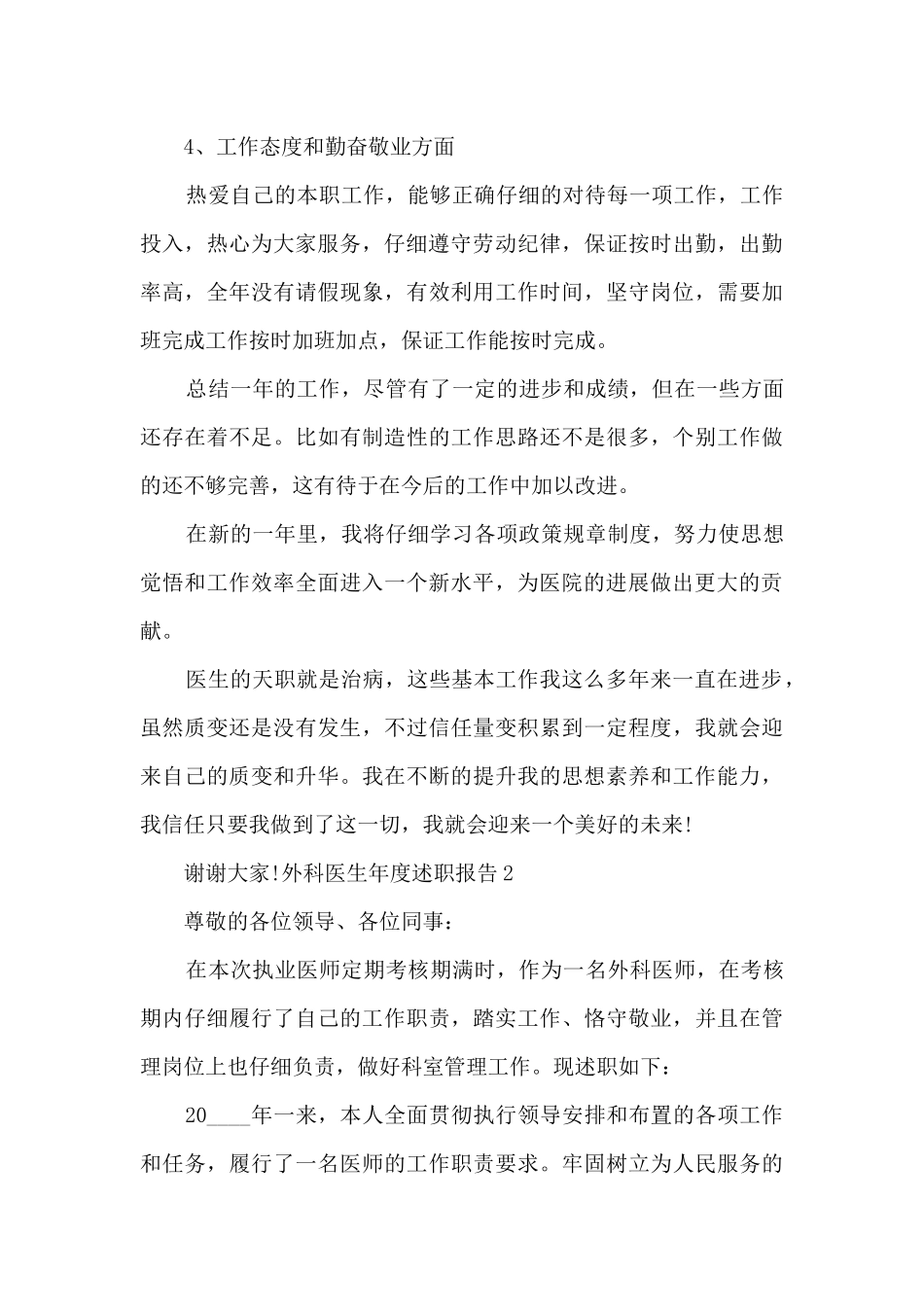 外科医生年度工作述职报告_第2页