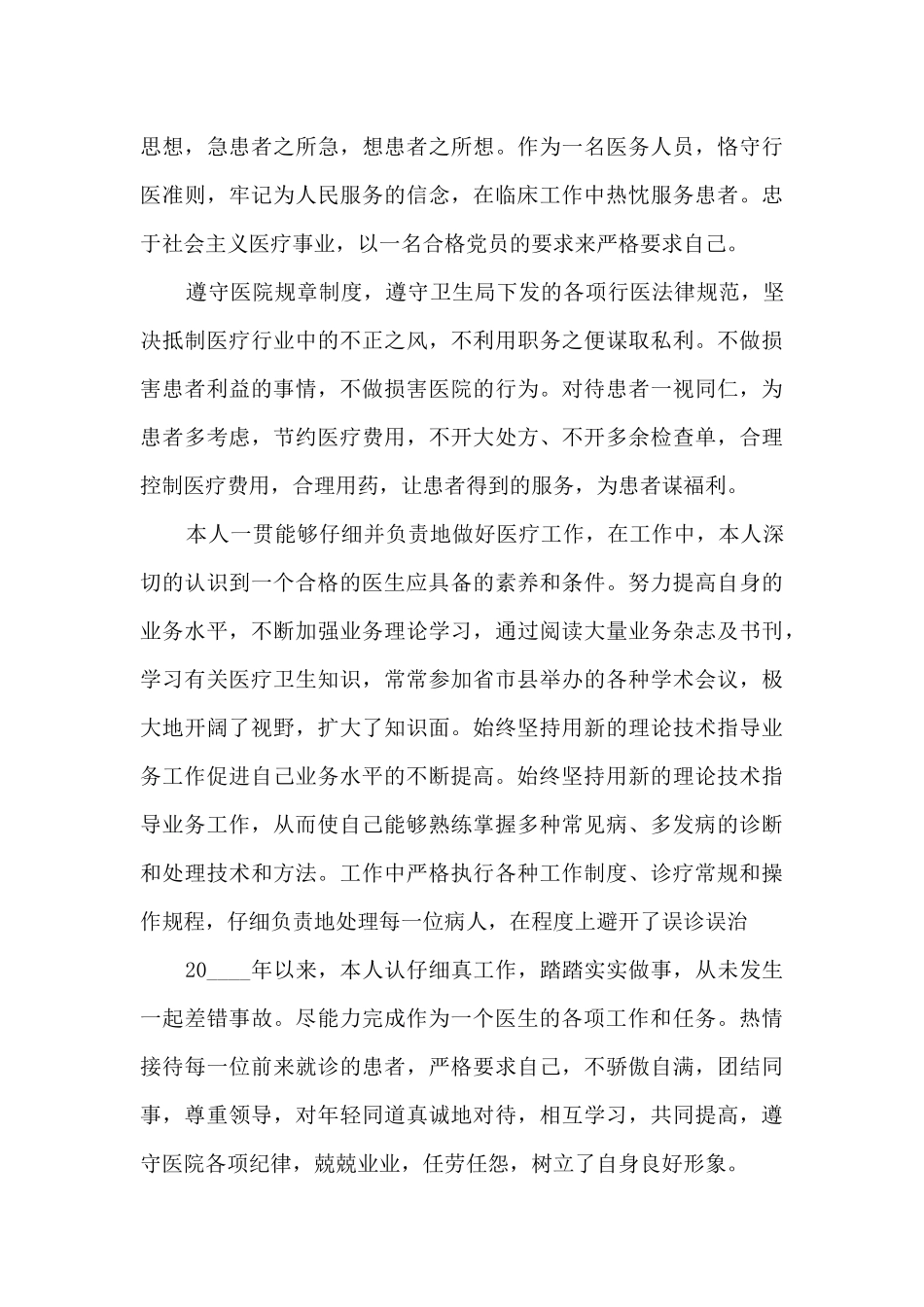 外科医生年度工作述职报告_第3页