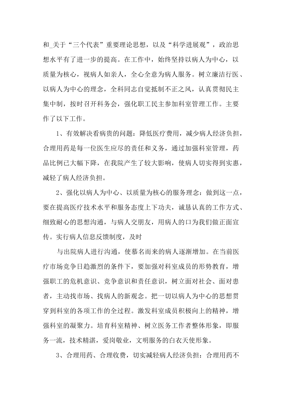 外科医生年度工作总结5篇范文_第2页