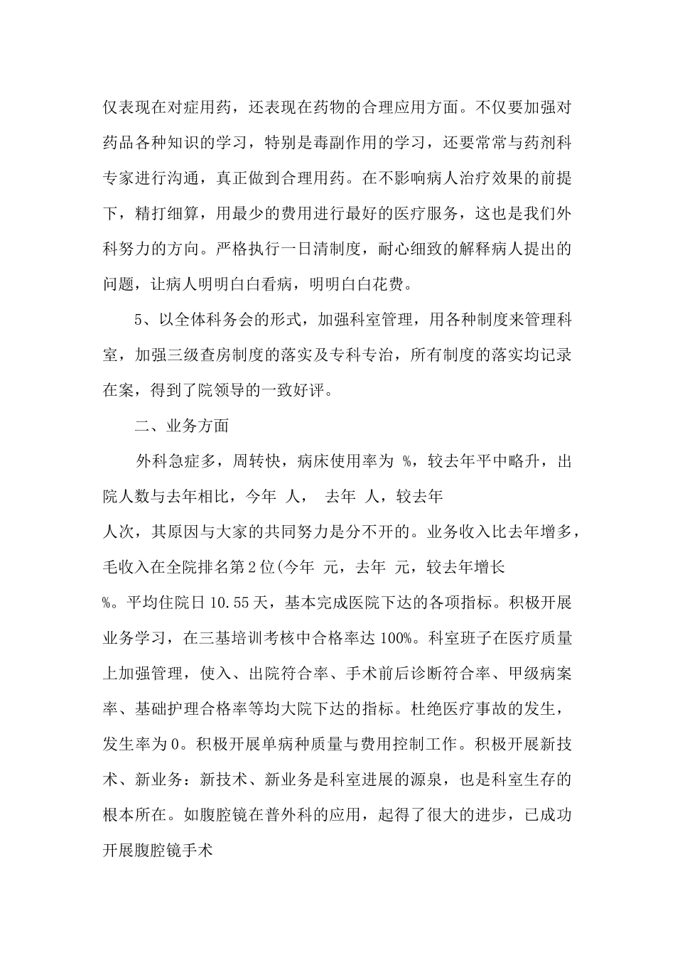 外科医生年度工作总结5篇范文_第3页