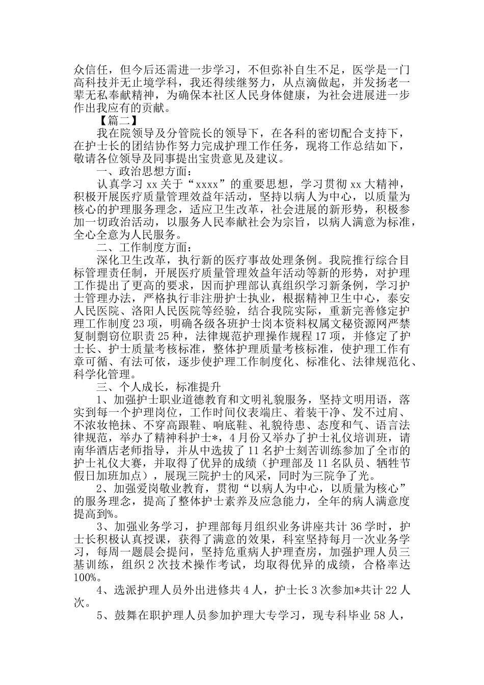 外科医生年终总结900字_第2页