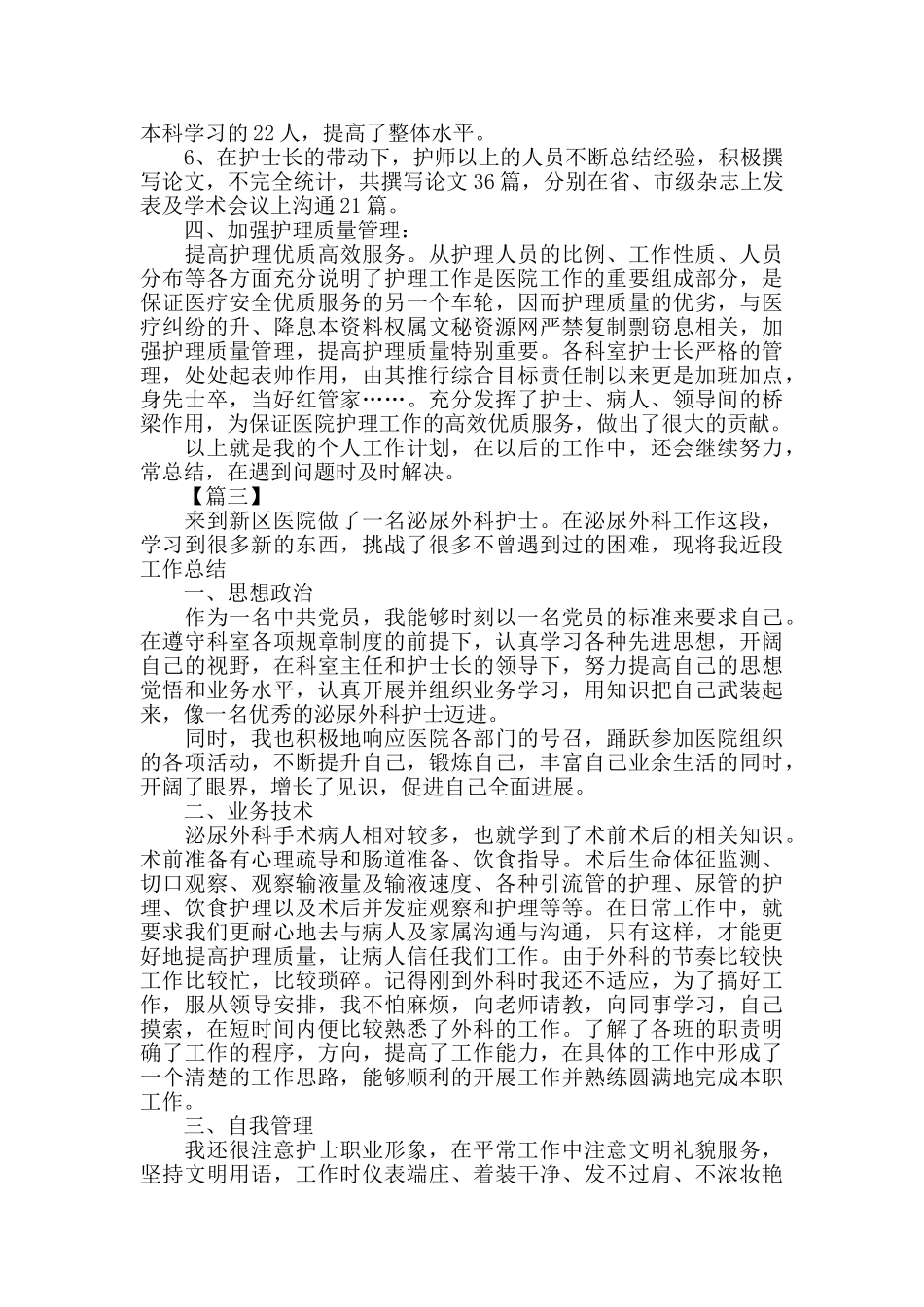 外科医生年终总结900字_第3页