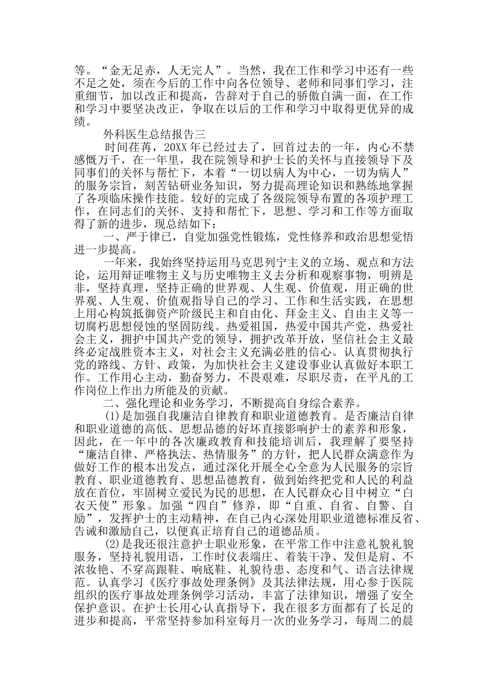 外科医生总结报告_第3页