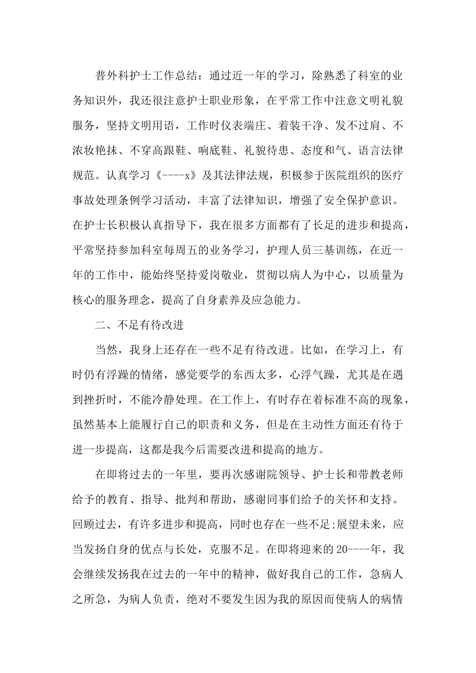 外科医生总结报告写作必备_第2页