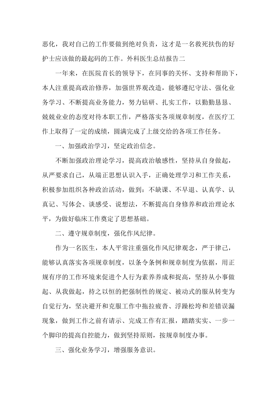 外科医生总结报告写作必备_第3页