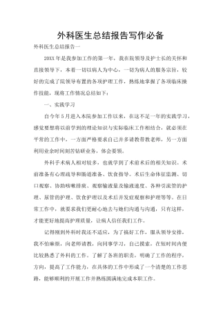 外科医生总结报告写作必备