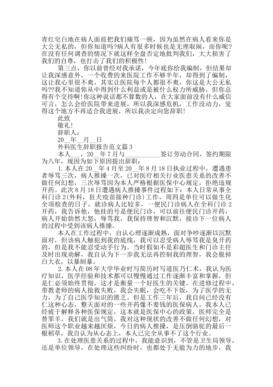 外科医生辞职报告范文_第2页