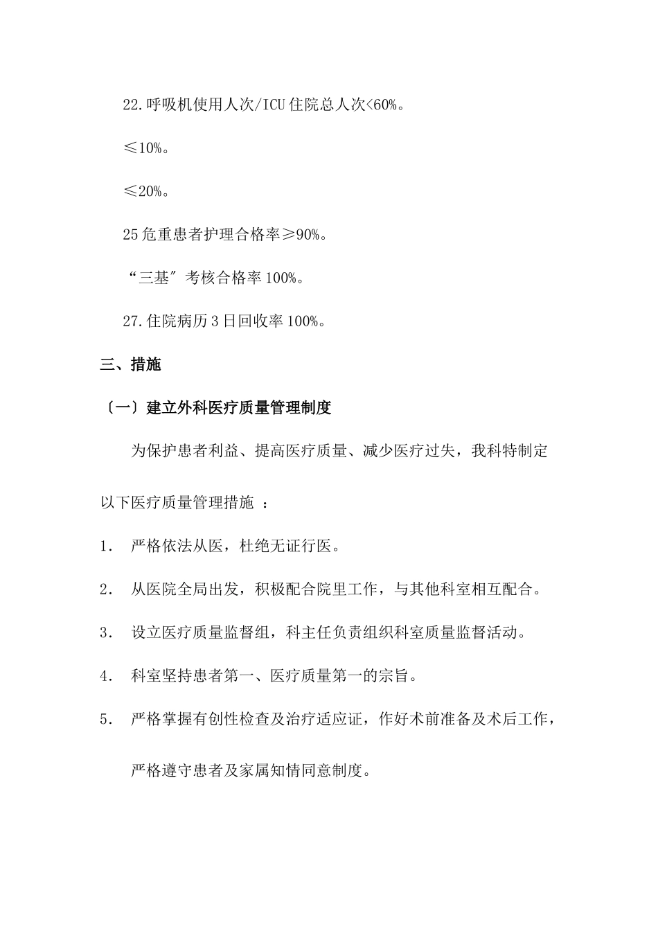 外科医疗质量管理与持续改进方案_第3页