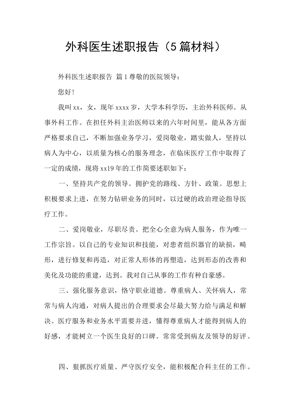 外科医生述职报告_第1页