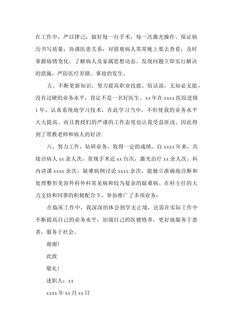 外科医生述职报告_第2页