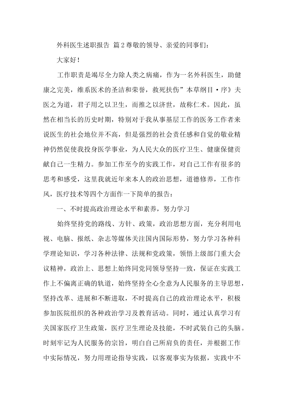 外科医生述职报告_第3页