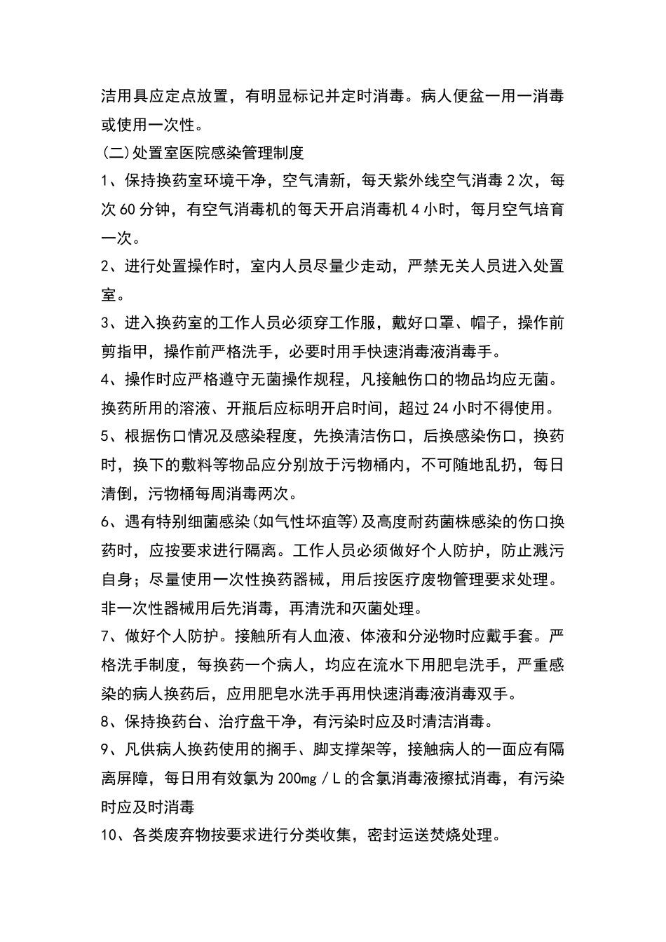 外科医院感染管理制度_第2页