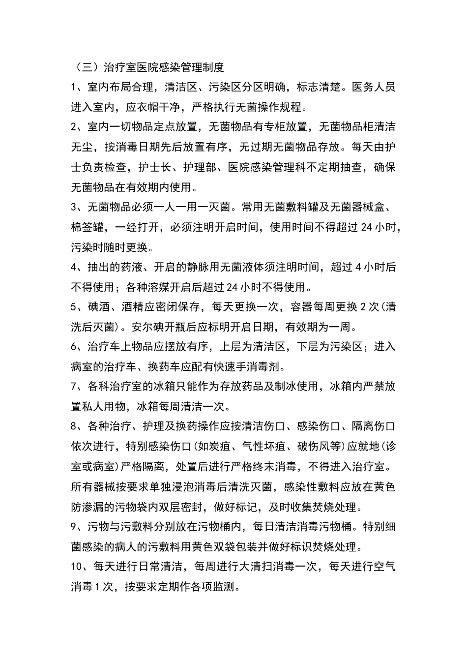外科医院感染管理制度_第3页