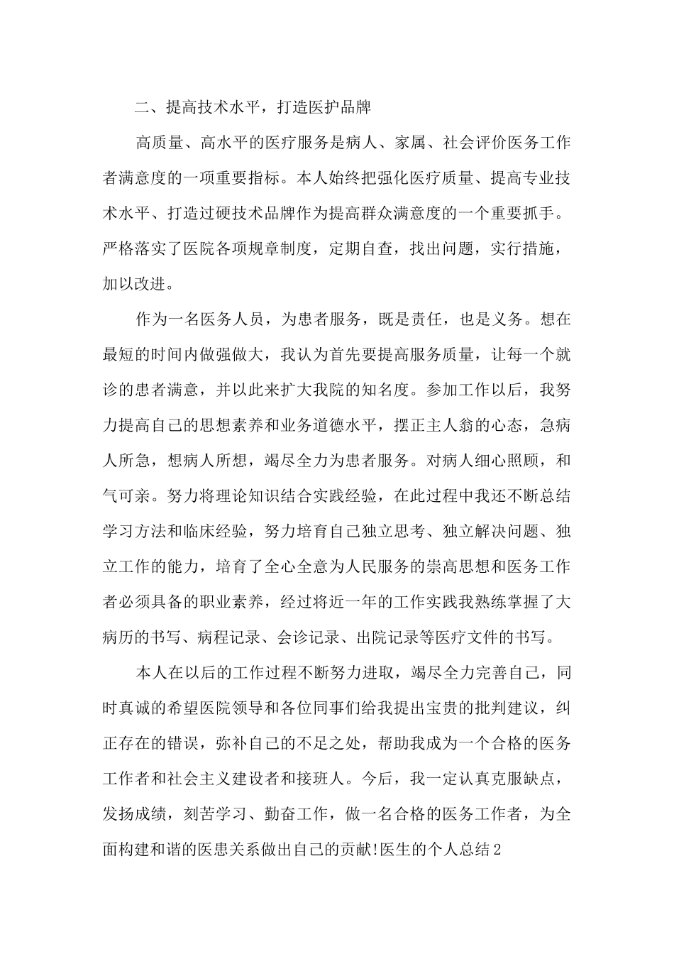 外科室医生的个人年终总结汇报_第2页