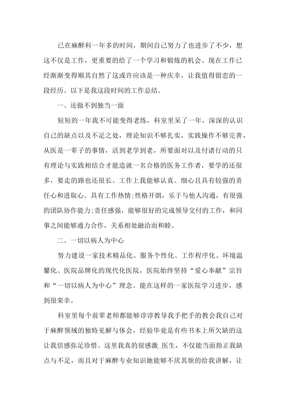 外科室医生的个人年终总结汇报_第3页