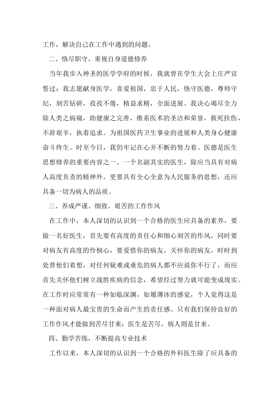 外科工作总结9篇_第2页