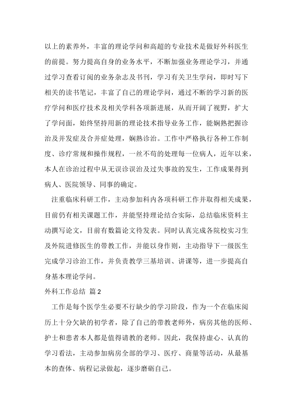 外科工作总结9篇_第3页