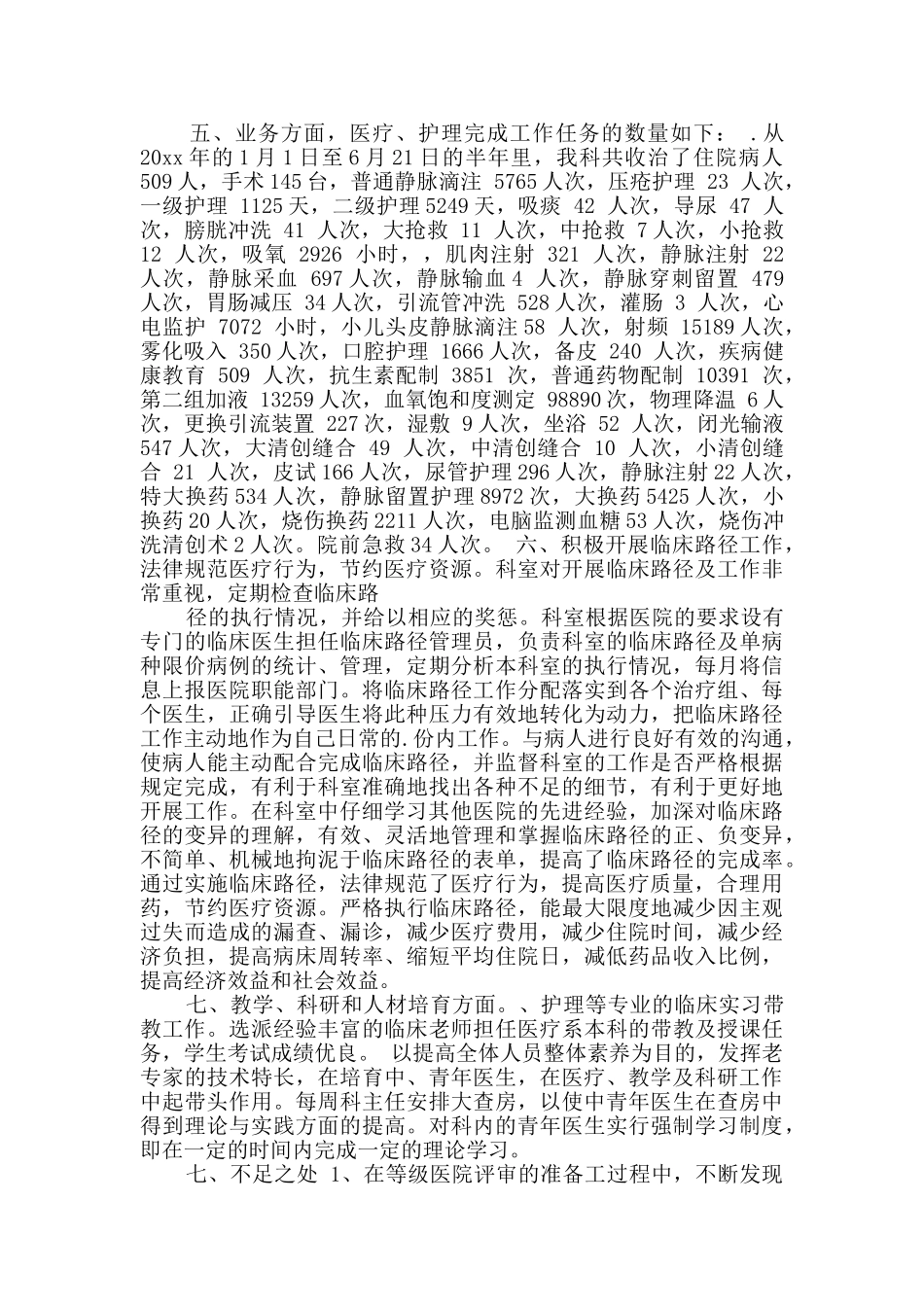 外科工作总结四篇_第2页