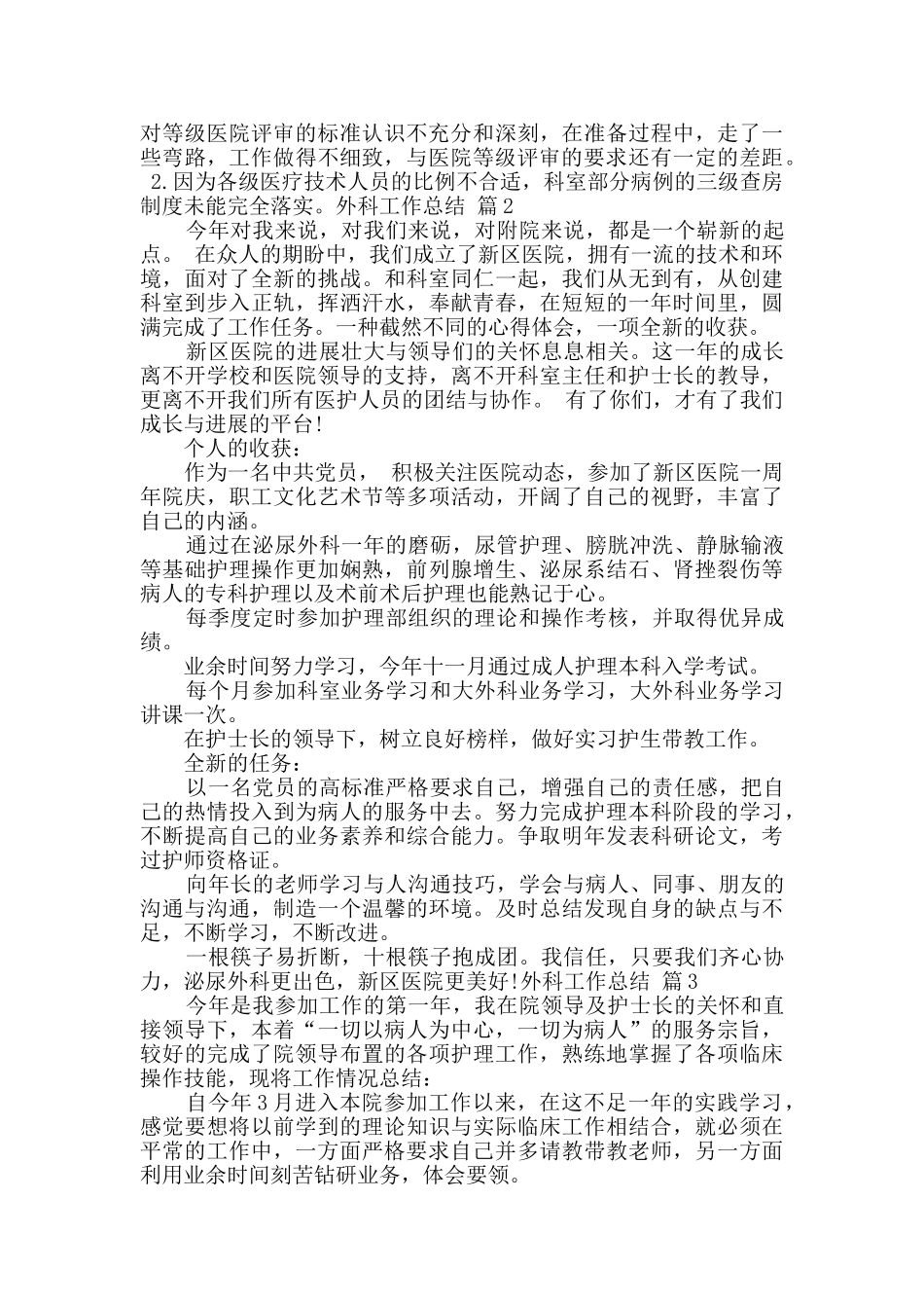 外科工作总结四篇_第3页