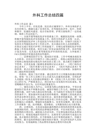 外科工作总结四篇