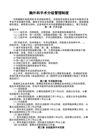 外科手术分级管理制度