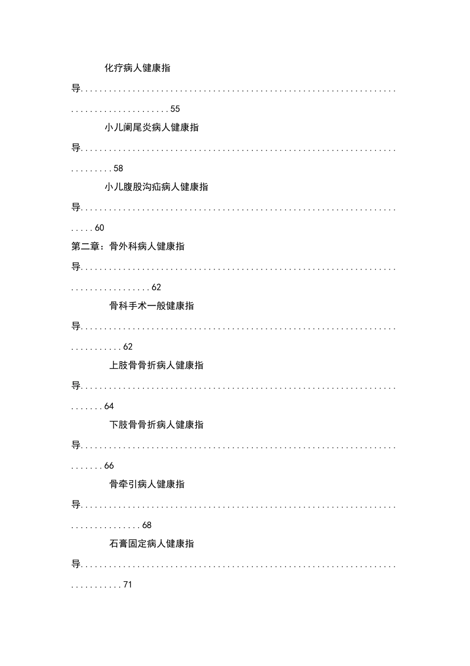 外科常见疾病健康教育_第3页