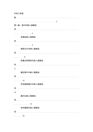 外科常见疾病健康教育