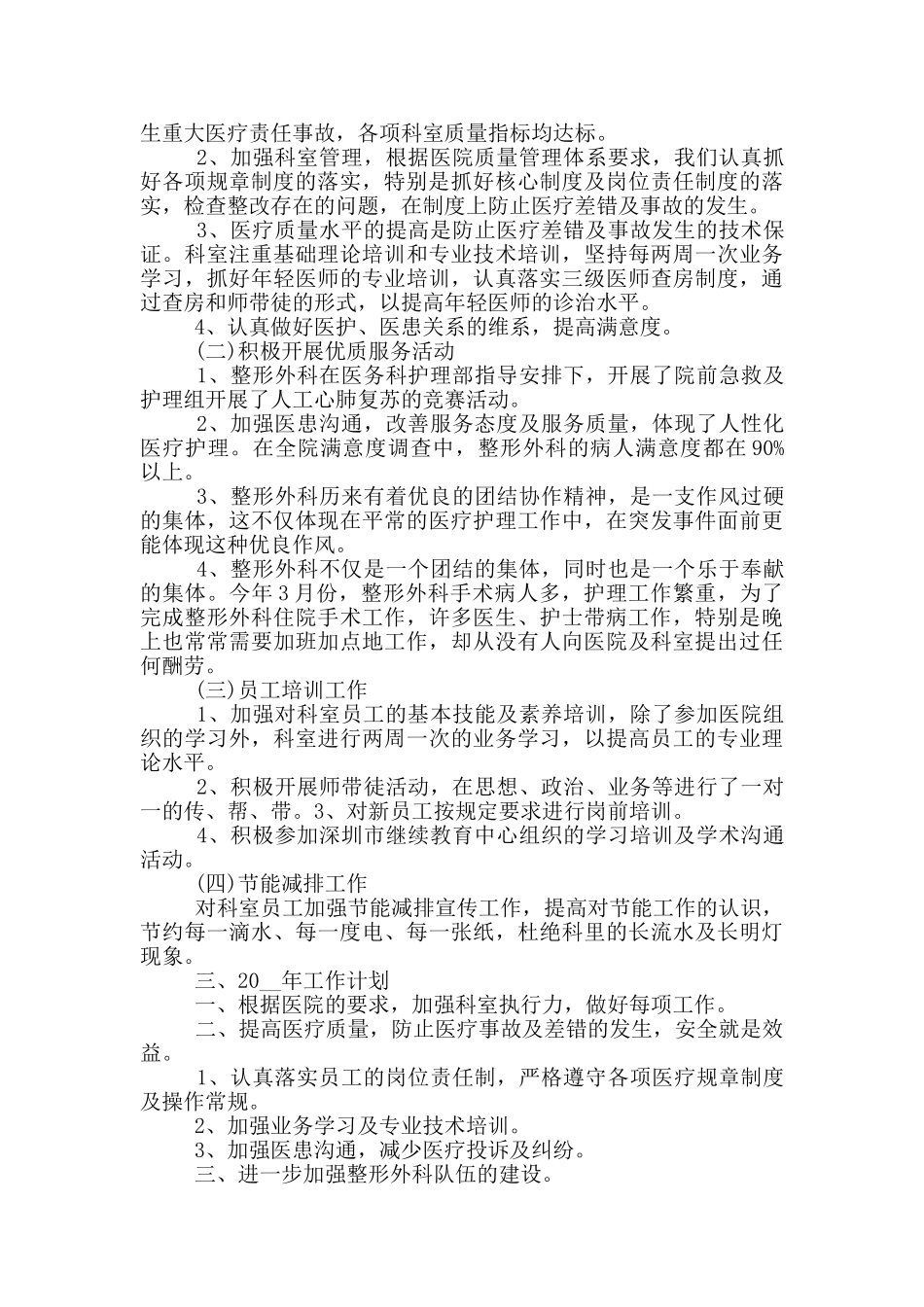 外科护士上半年个人工作总结范文6篇_第3页