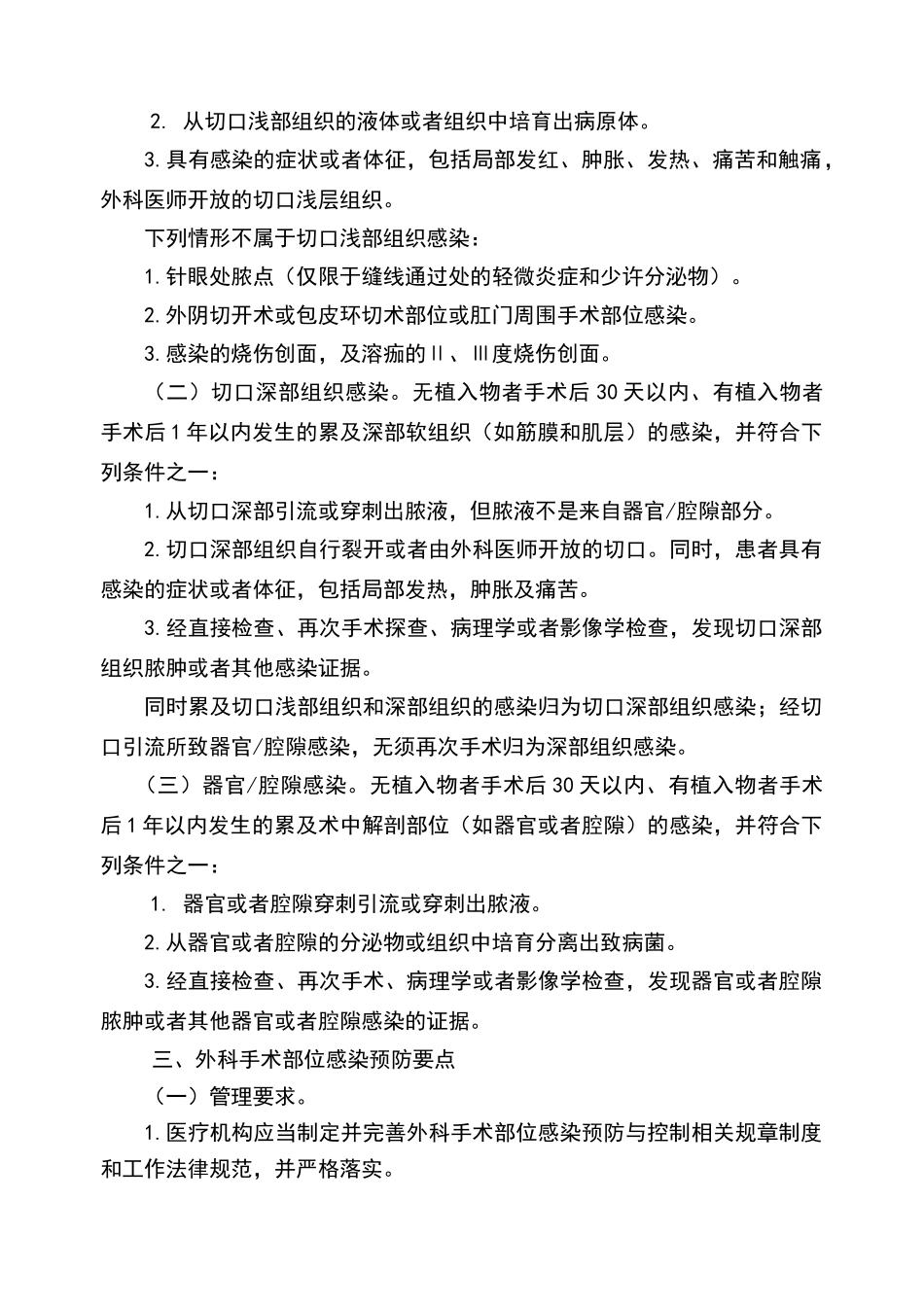 外科手术部位感染预防与控制技术指南_第2页