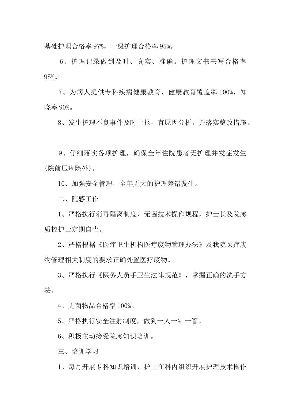 外科护士个人年终总结报告五篇_第2页