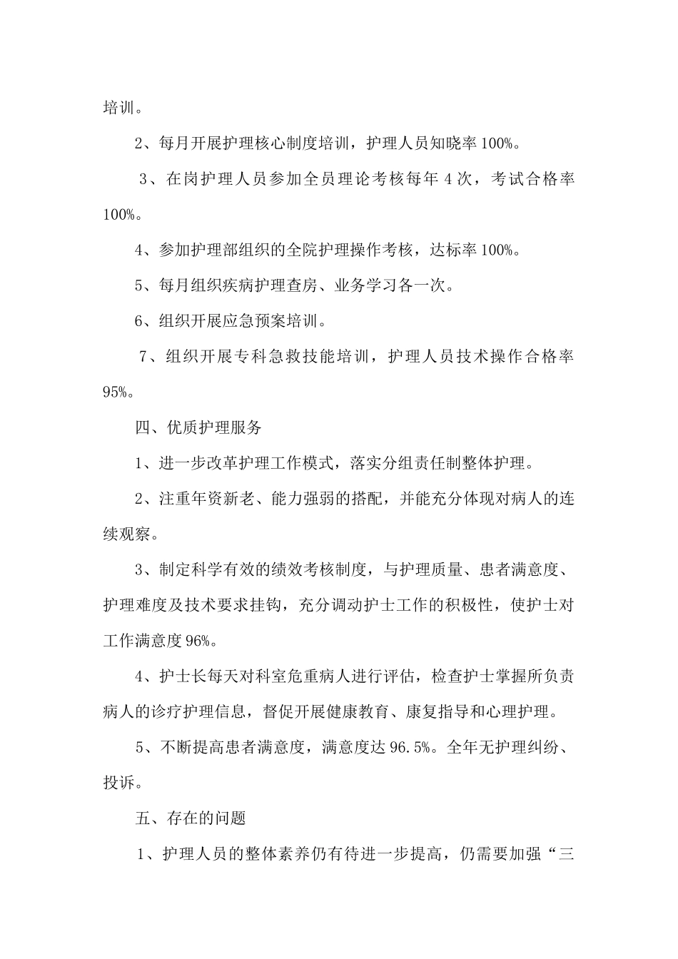 外科护士个人年终总结报告五篇_第3页