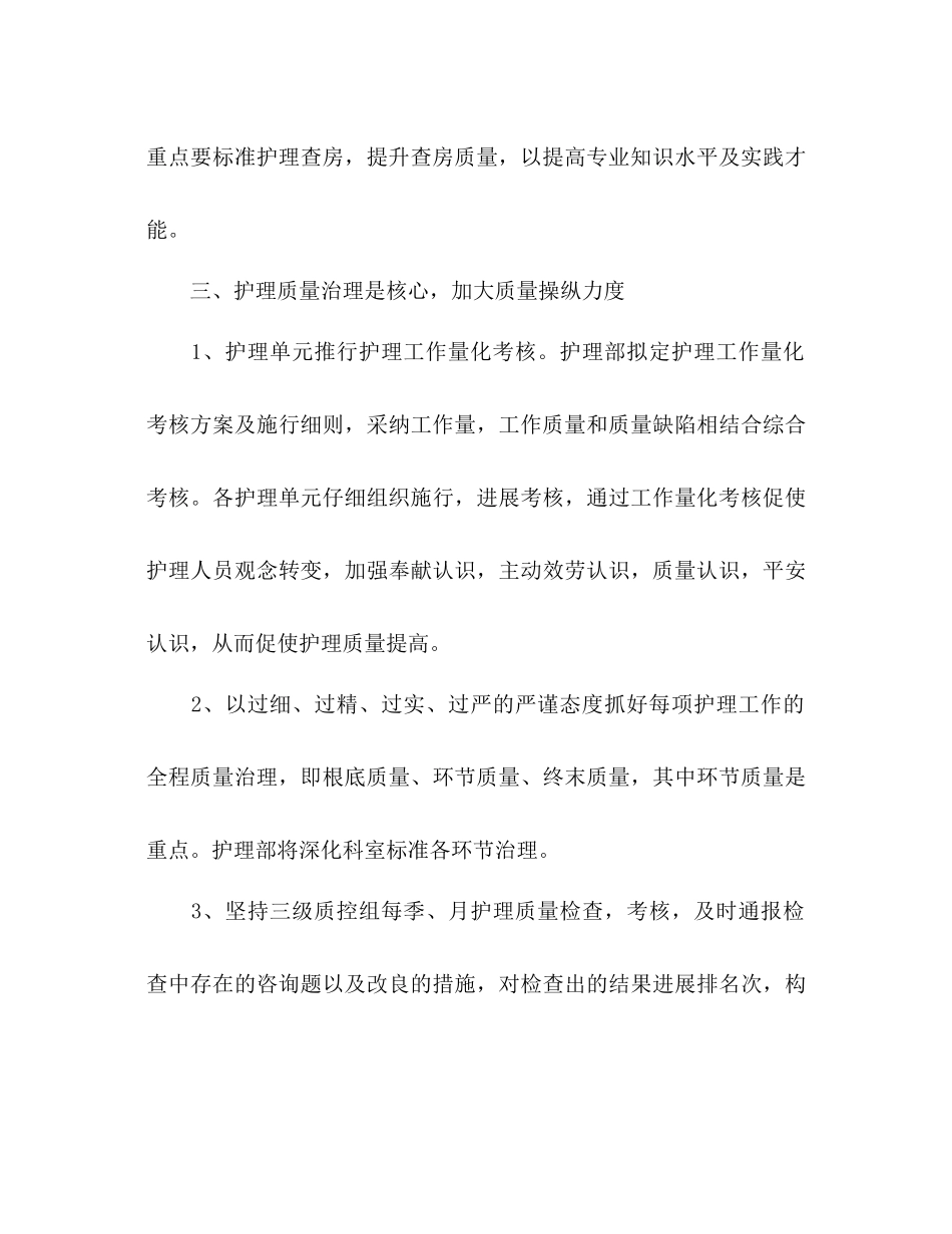 外科护士工作参考计划_第3页