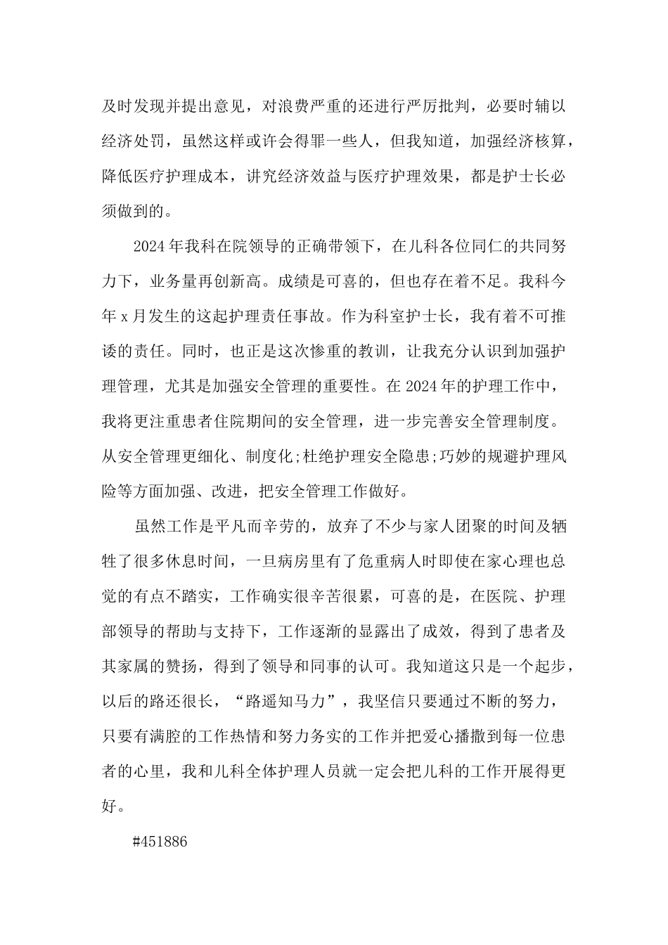 外科护士长工作总结范文12篇_第3页