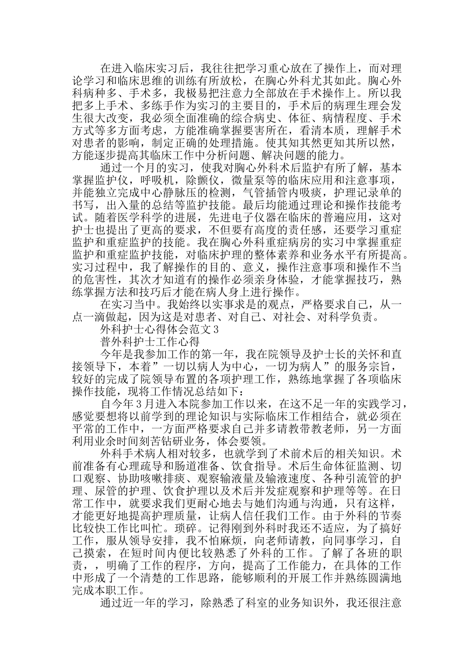 外科护士心得体会3篇_第2页