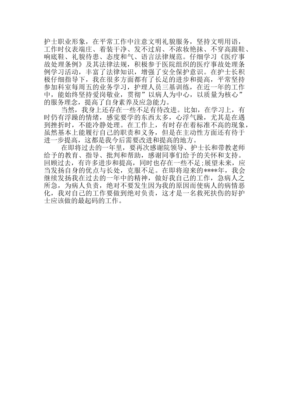 外科护士心得体会3篇_第3页