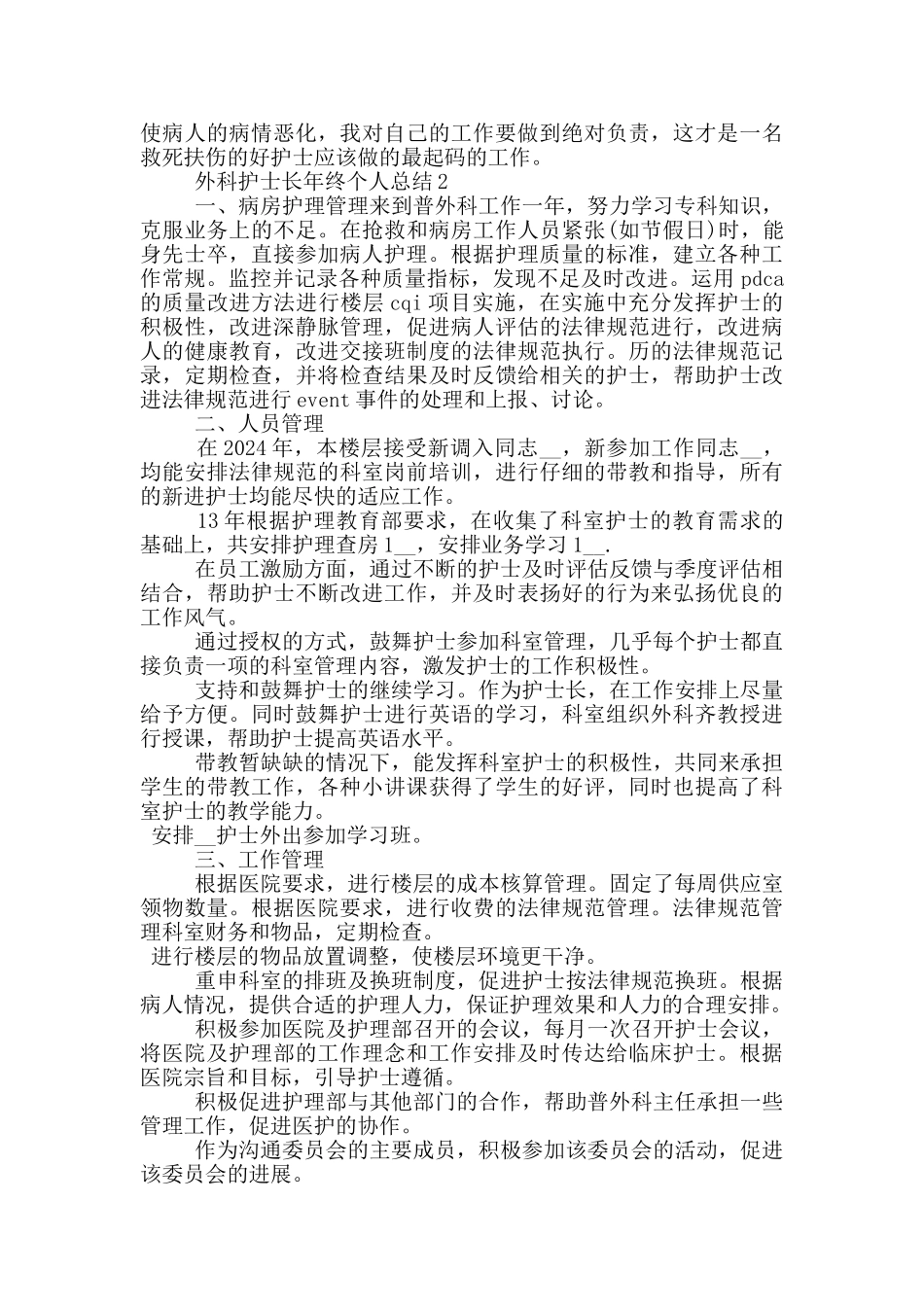外科护士长年终个人总结_第2页