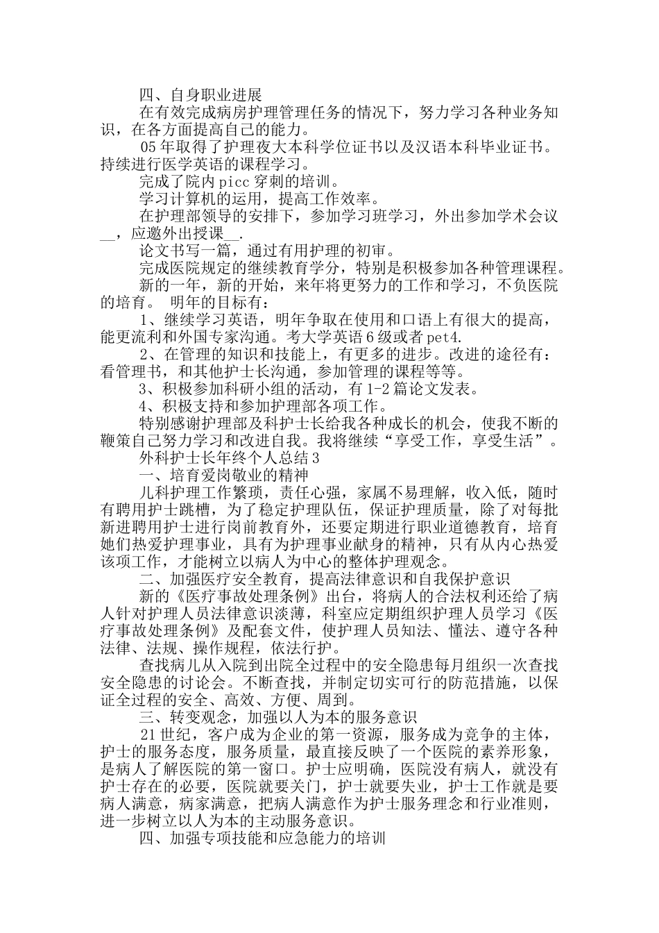 外科护士长年终个人总结_第3页