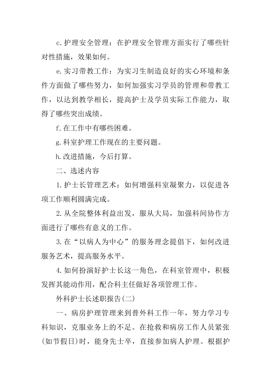 外科护士长述职报告参考范文五篇_第2页