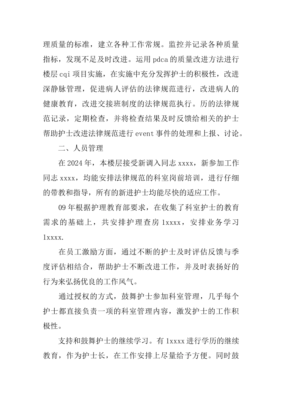 外科护士长述职报告参考范文五篇_第3页