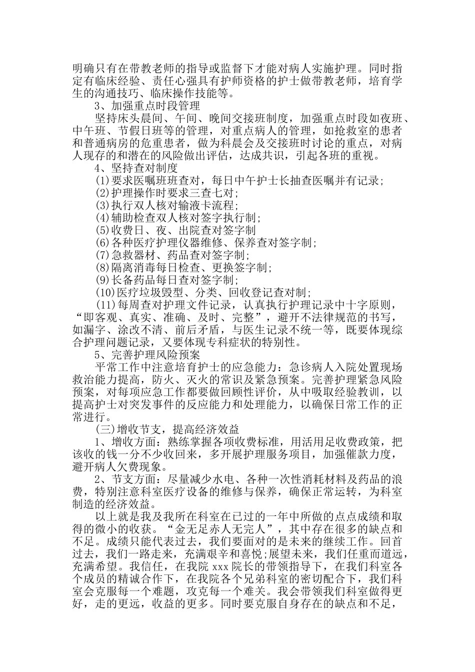 外科护理个人工作总结5篇_第2页