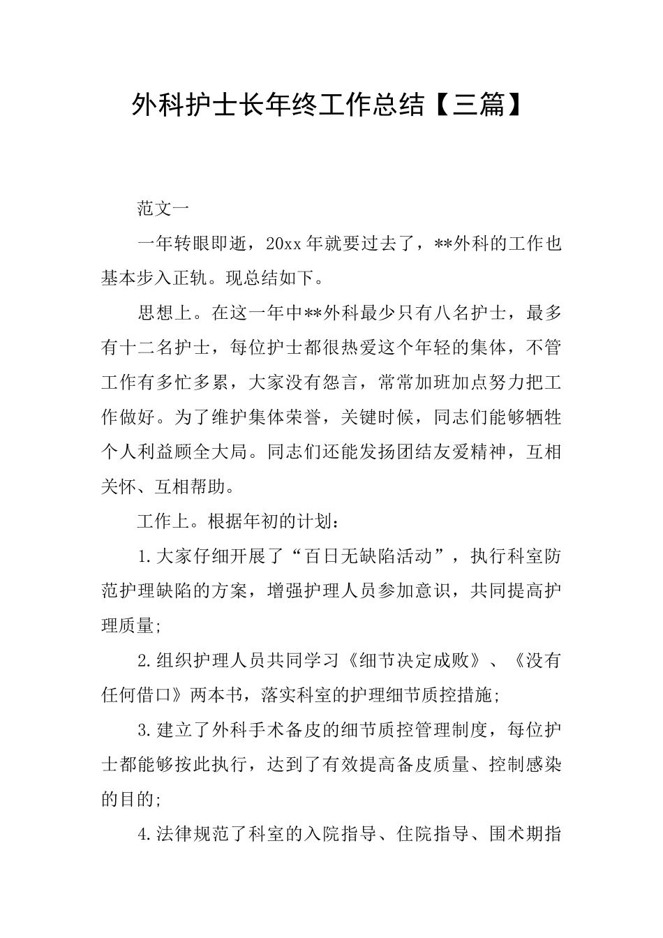 外科护士长年终工作总结_第1页