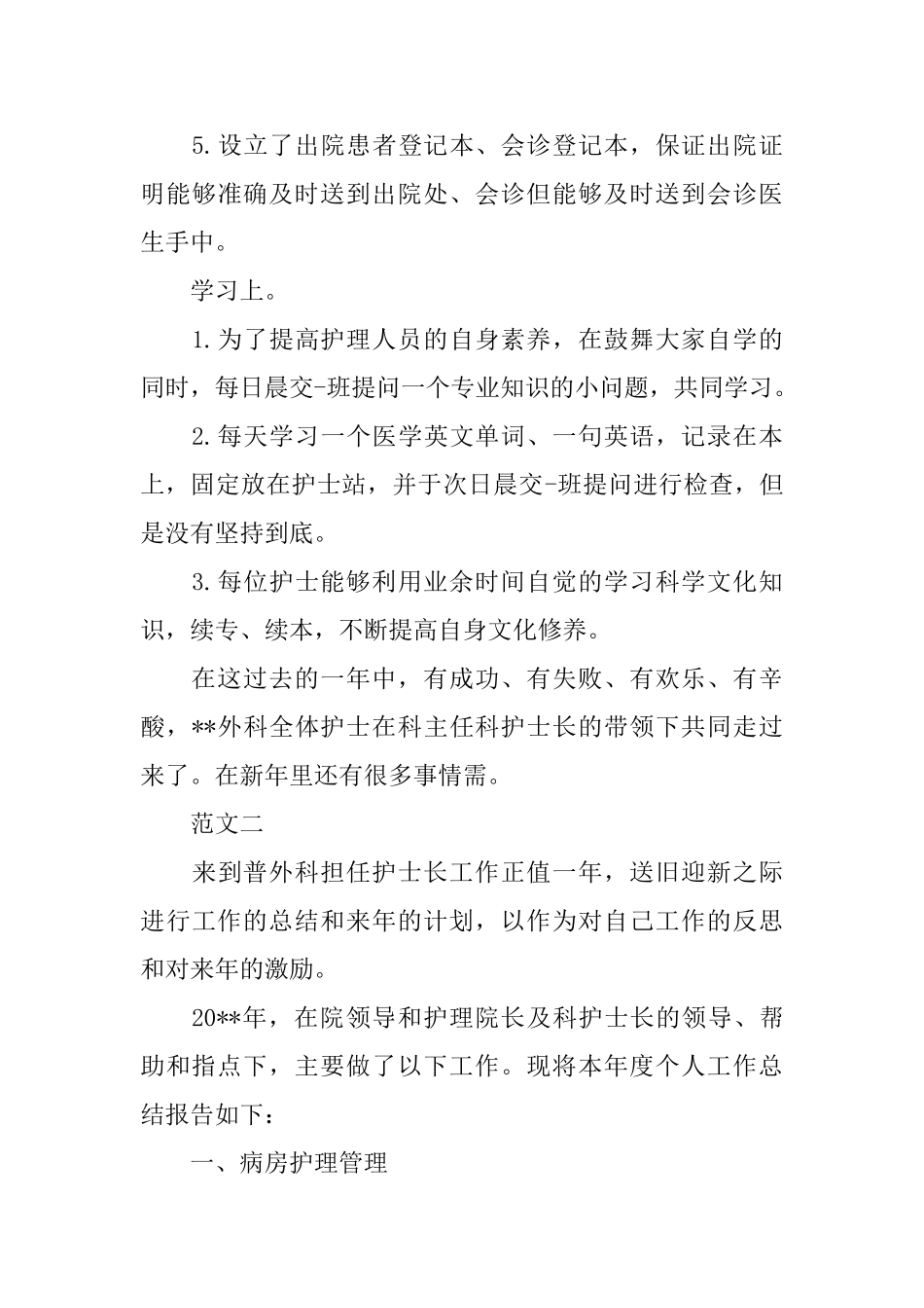 外科护士长年终工作总结_第3页