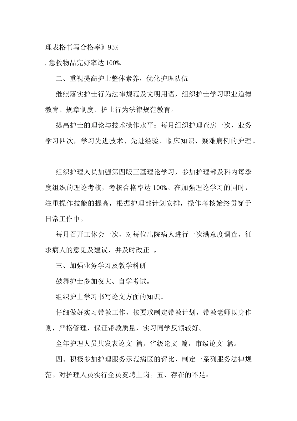 外科护理工作总结模板5篇_第2页