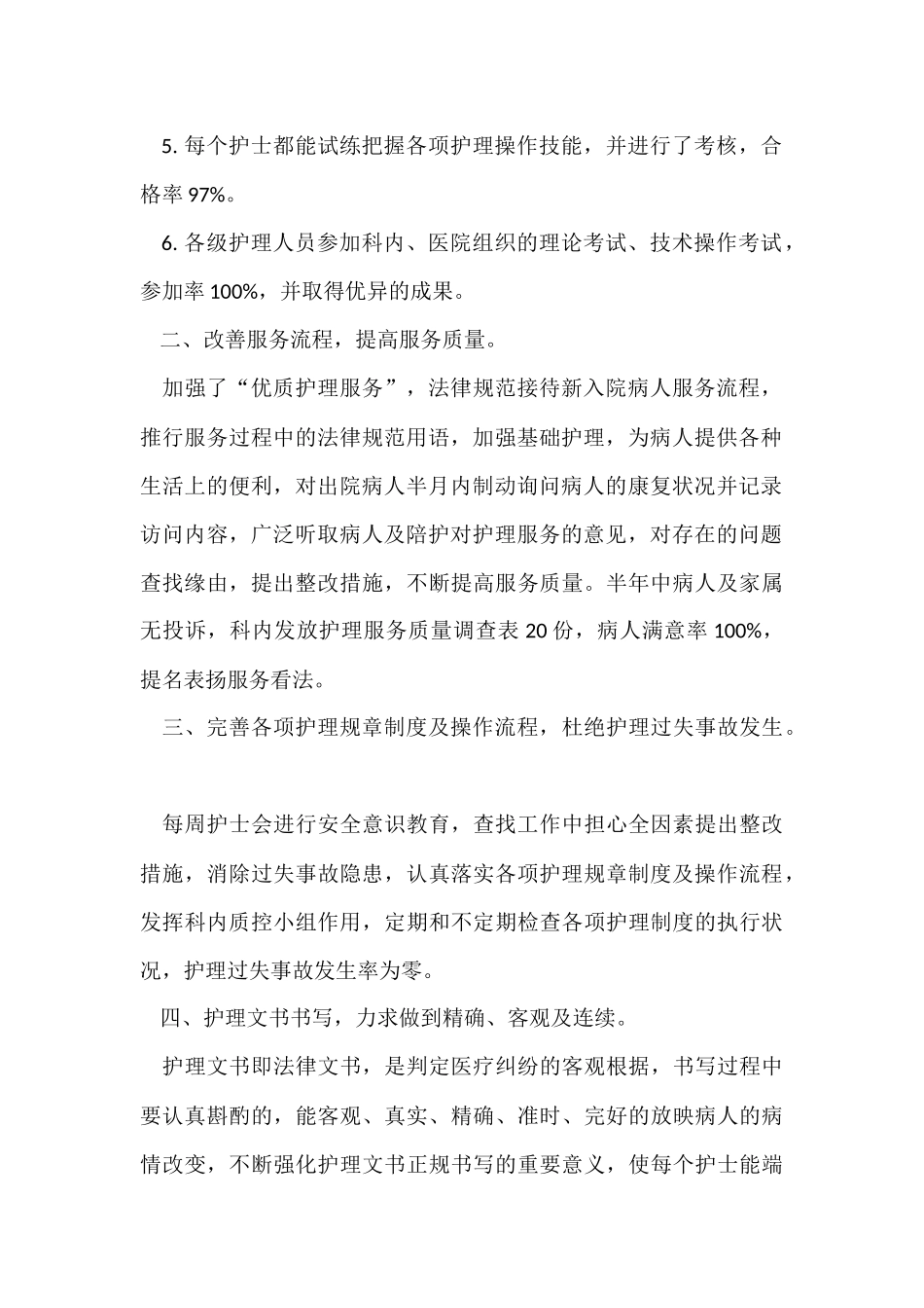 外科护理工作总结_第2页