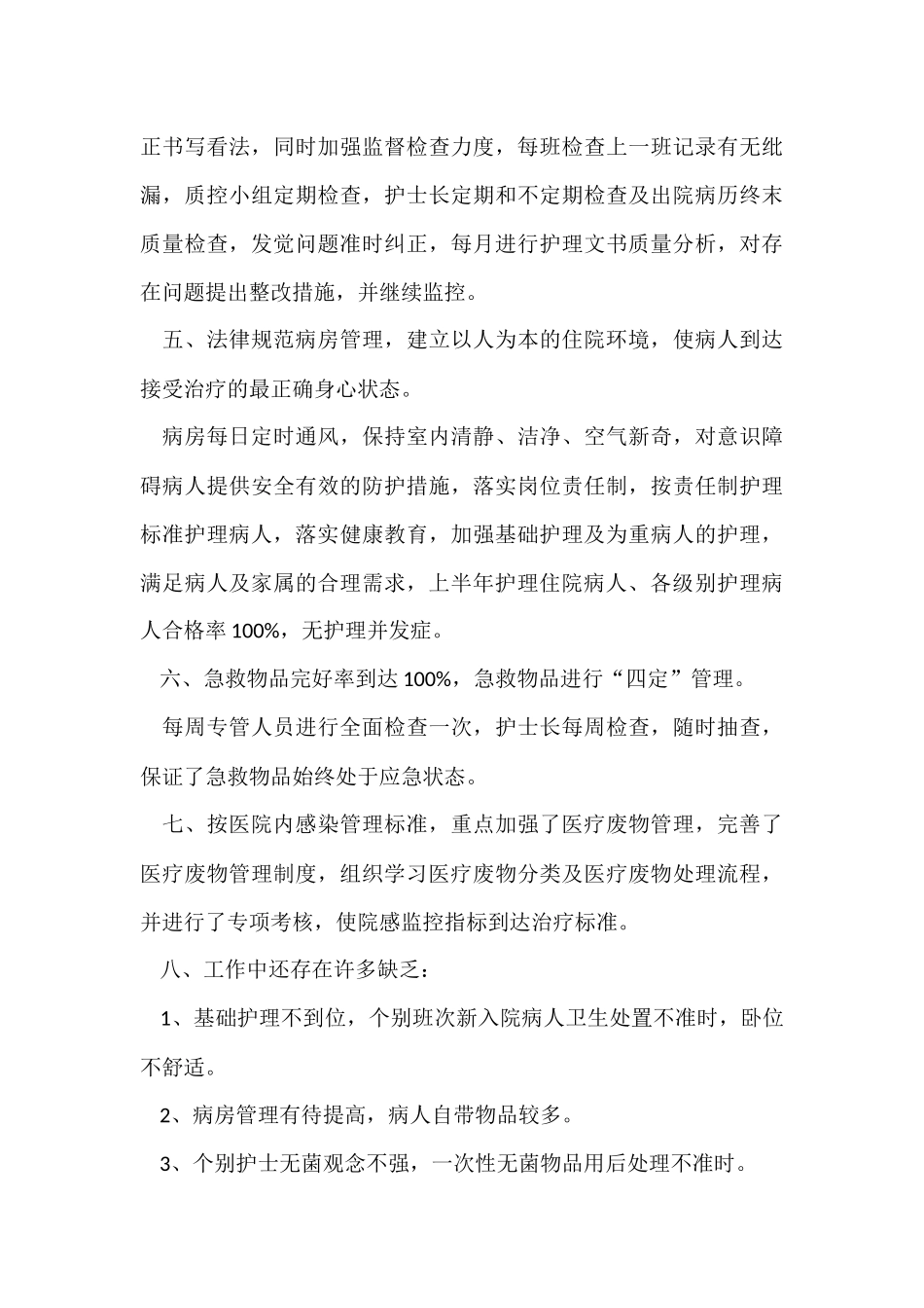 外科护理工作总结_第3页