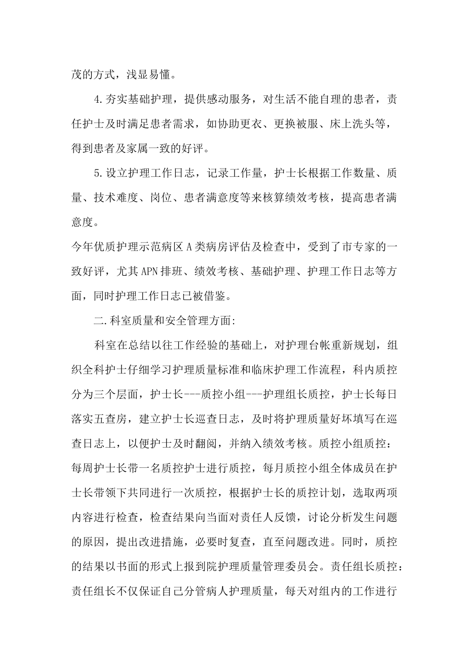 外科护理年终工作总结最新5篇_第2页