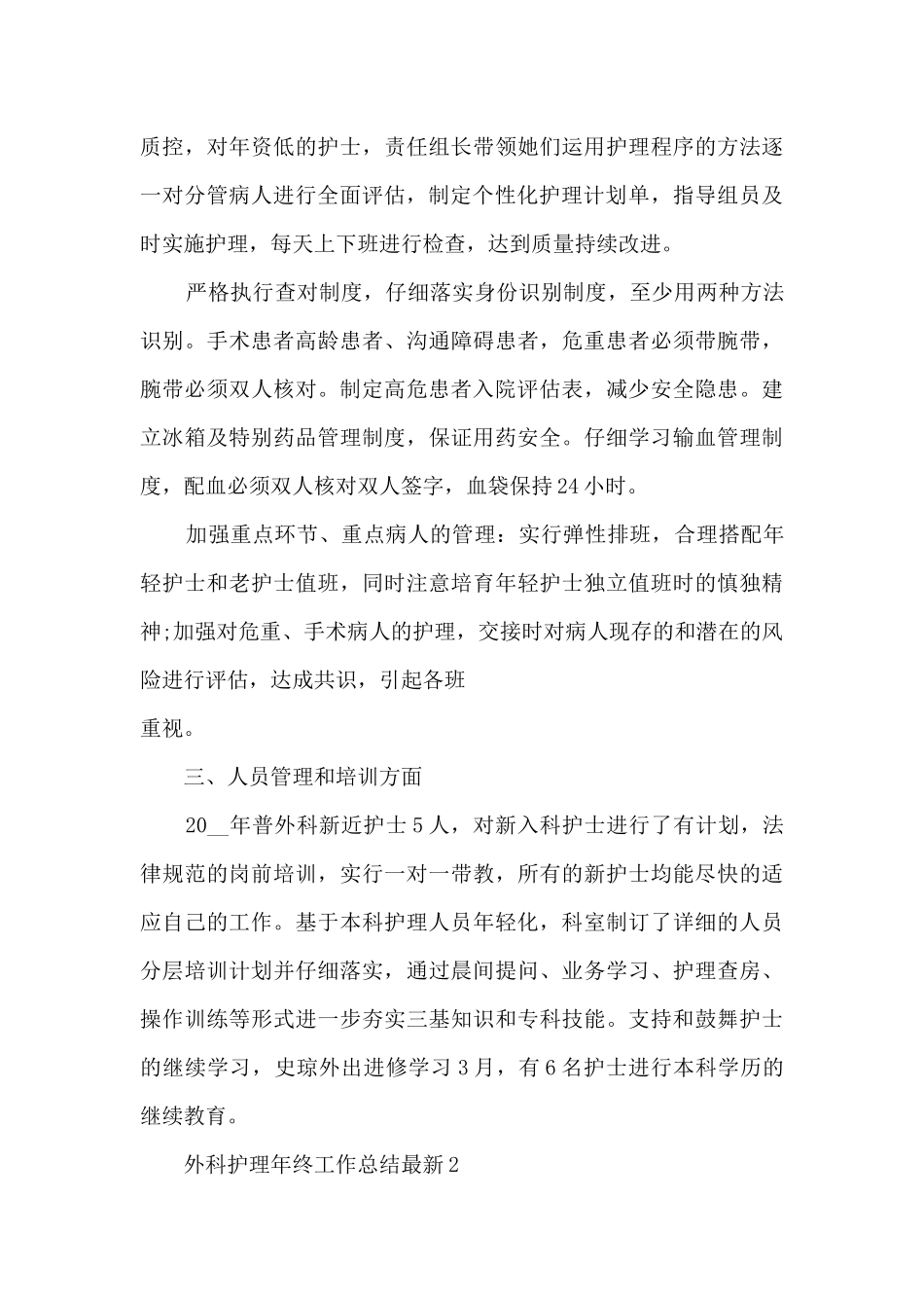 外科护理年终工作总结最新5篇_第3页